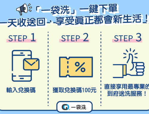 SparKlean「一袋洗」一鍵下單，一天收送回府，享受真正都會新生活！