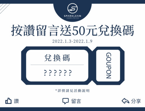 獲得Sparklean絲碧淨「兌換碼」就是這麼簡單！